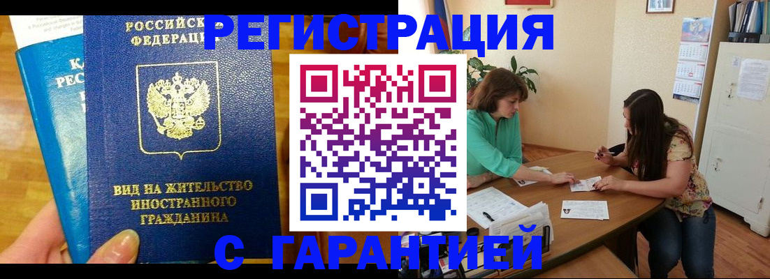 прописка для работы в Губахе