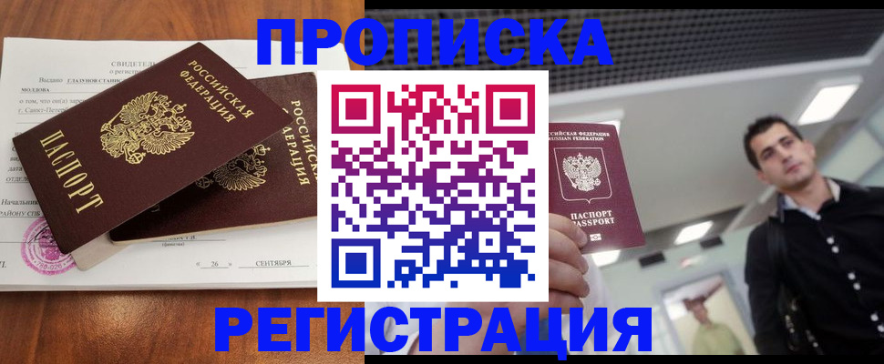 прописка штамп в Губахе